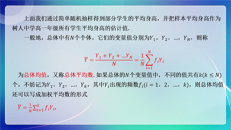 人教A版（2019）高中数学必修第二册9.1.1 简单随机抽样（二） 课件第3页