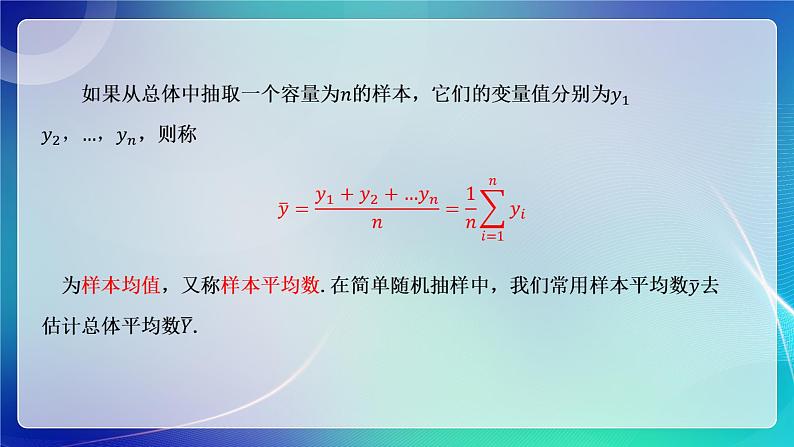 人教A版（2019）高中数学必修第二册9.1.1 简单随机抽样（二） 课件第4页