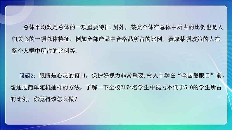 人教A版（2019）高中数学必修第二册9.1.1 简单随机抽样（二） 课件第8页