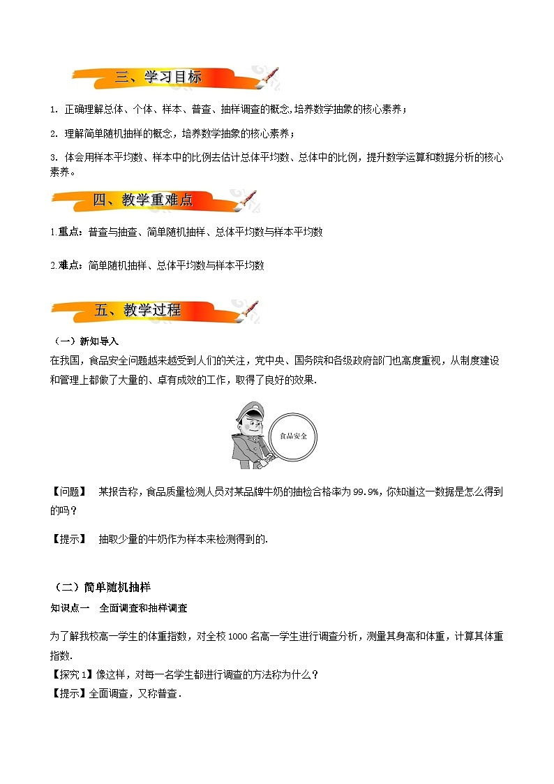 人教A版（2019）高中数学必修第二册9.1.1 简单随机抽样 教案第2页
