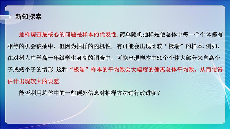 人教A版（2019）高中数学必修第二册9.1.2分层随机抽样 课件02