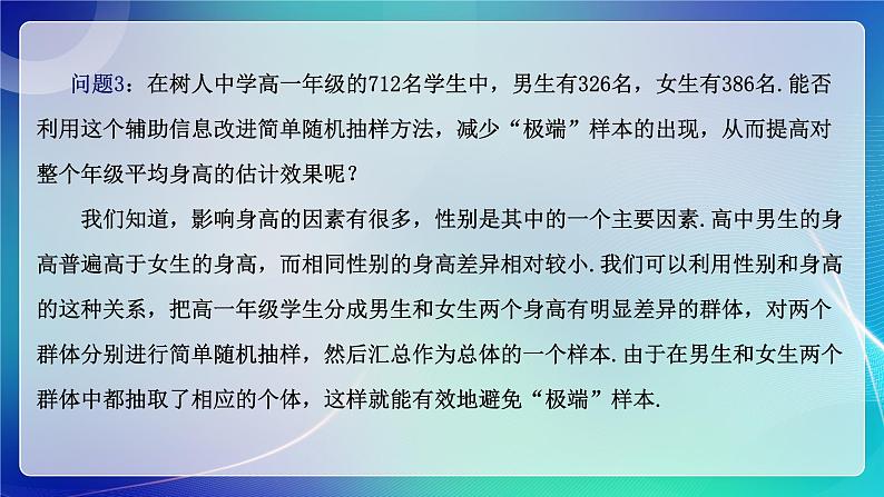 人教A版（2019）高中数学必修第二册9.1.2分层随机抽样 课件03