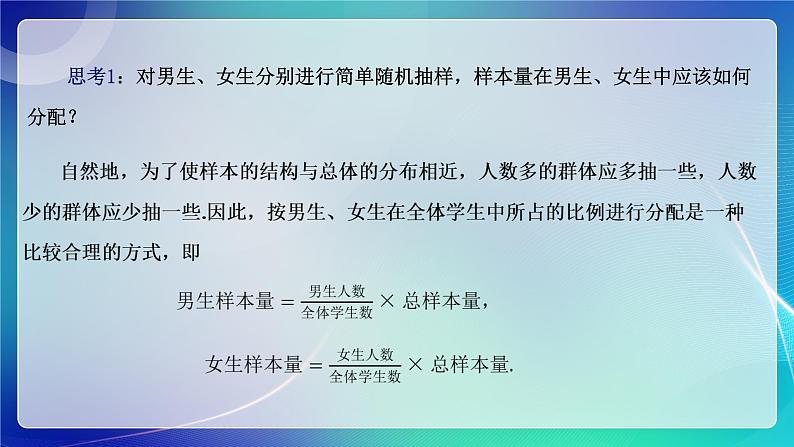 人教A版（2019）高中数学必修第二册9.1.2分层随机抽样 课件04
