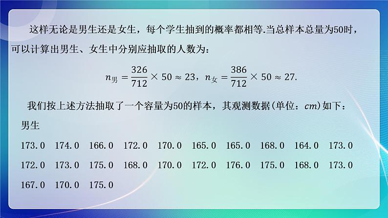 人教A版（2019）高中数学必修第二册9.1.2分层随机抽样 课件05