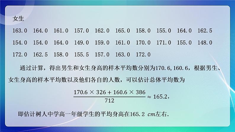 人教A版（2019）高中数学必修第二册9.1.2分层随机抽样 课件06