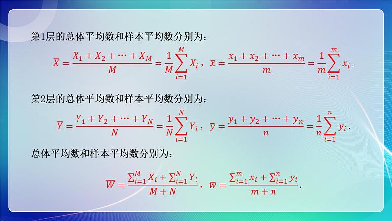 人教A版（2019）高中数学必修第二册9.1.2分层随机抽样 课件08