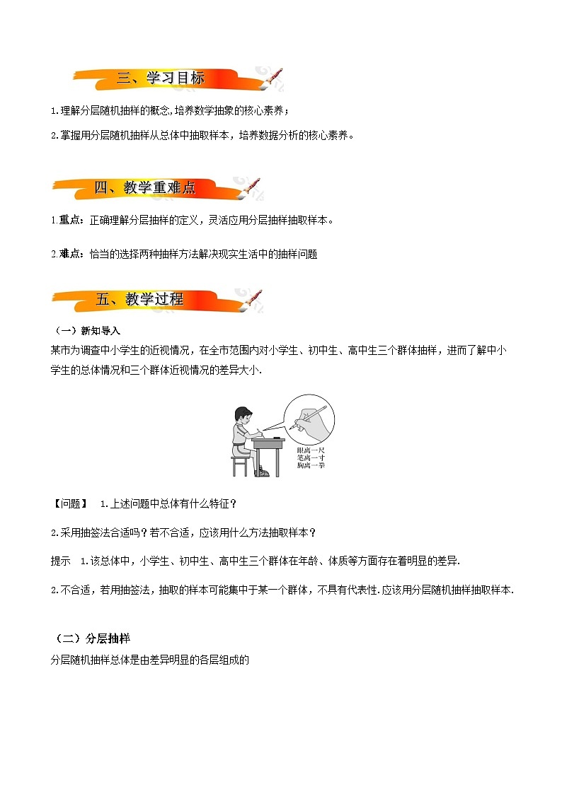人教A版（2019）高中数学必修第二册9.1.2分层随机抽样 教案02