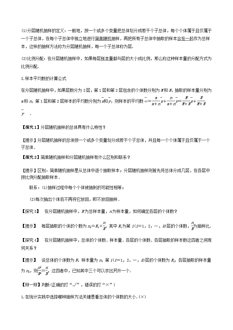 人教A版（2019）高中数学必修第二册9.1.2分层随机抽样 教案03
