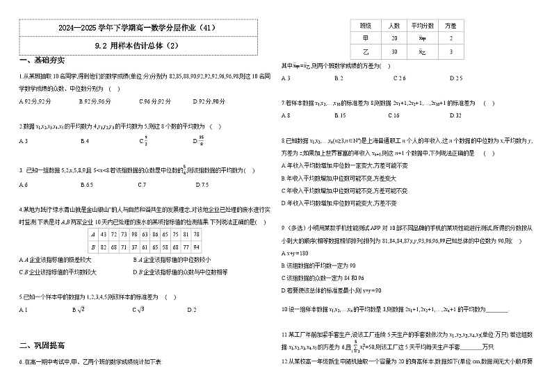 人教A版（2019）高中数学必修第二册9.2 用样本估计总体  分层作业（原卷＋解析卷）01