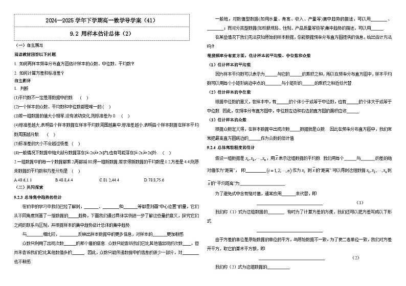 人教A版（2019）高中数学必修第二册9.2 用样本估计总体 导学案第1页