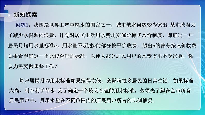 人教A版（2019）高中数学必修第二册9.2.1总体取值规律的估计（一） 课件第3页