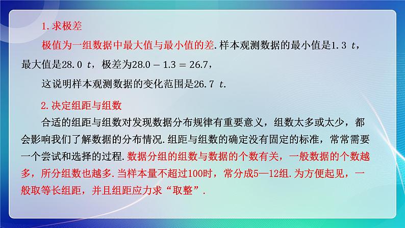 人教A版（2019）高中数学必修第二册9.2.1总体取值规律的估计（一） 课件第7页