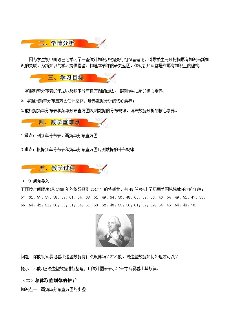 人教A版（2019）高中数学必修第二册9.2.1总体取值规律的估计 教案02