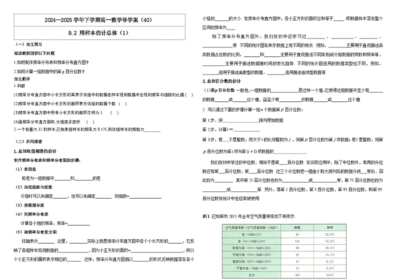 人教A版（2019）高中数学必修第二册9.2.1总体取值规律的估计 导学案第1页