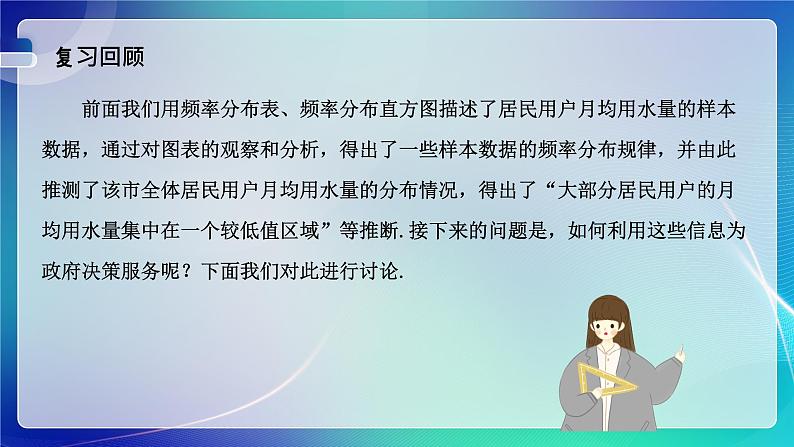 人教A版（2019）高中数学必修第二册9.2.2 总体百分位数的估计 课件02
