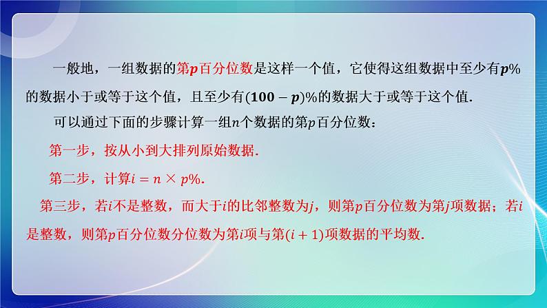 人教A版（2019）高中数学必修第二册9.2.2 总体百分位数的估计 课件05