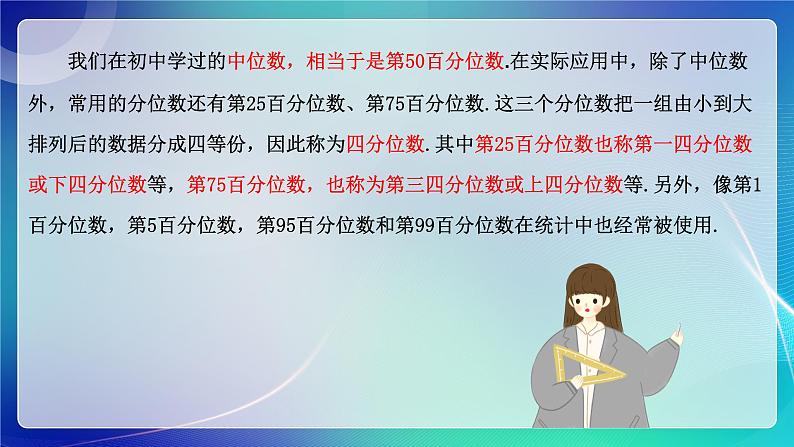 人教A版（2019）高中数学必修第二册9.2.2 总体百分位数的估计 课件06