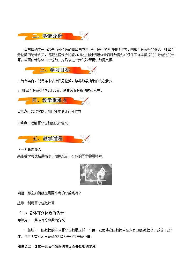 人教A版（2019）高中数学必修第二册9.2.2总体百分位数的估计 教案02