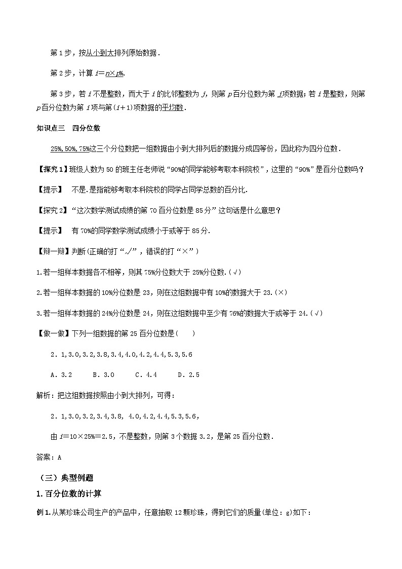 人教A版（2019）高中数学必修第二册9.2.2总体百分位数的估计 教案03