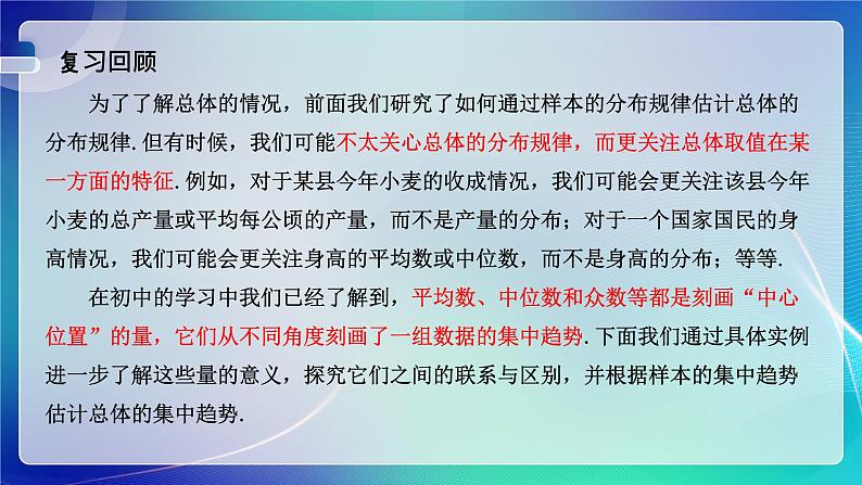 人教A版（2019）高中数学必修第二册9.2.3总体集中趋势的估计 课件02
