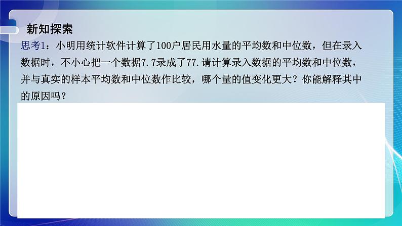 人教A版（2019）高中数学必修第二册9.2.3总体集中趋势的估计 课件05
