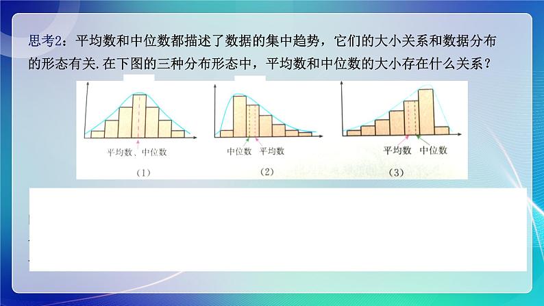 人教A版（2019）高中数学必修第二册9.2.3总体集中趋势的估计 课件06