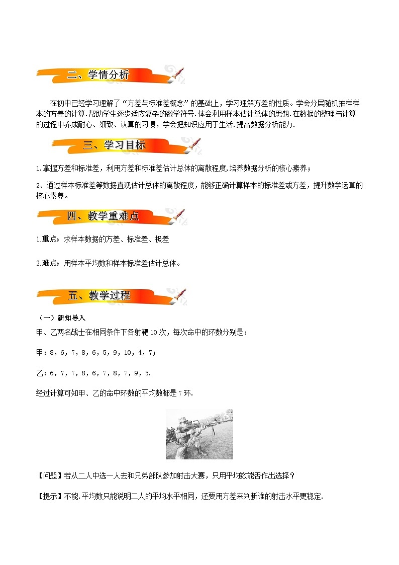 人教A版（2019）高中数学必修第二册9.2.4总体离散程度的估计 教案02