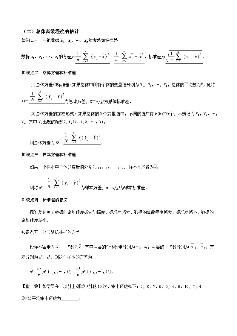 人教A版（2019）高中数学必修第二册9.2.4总体离散程度的估计 教案03