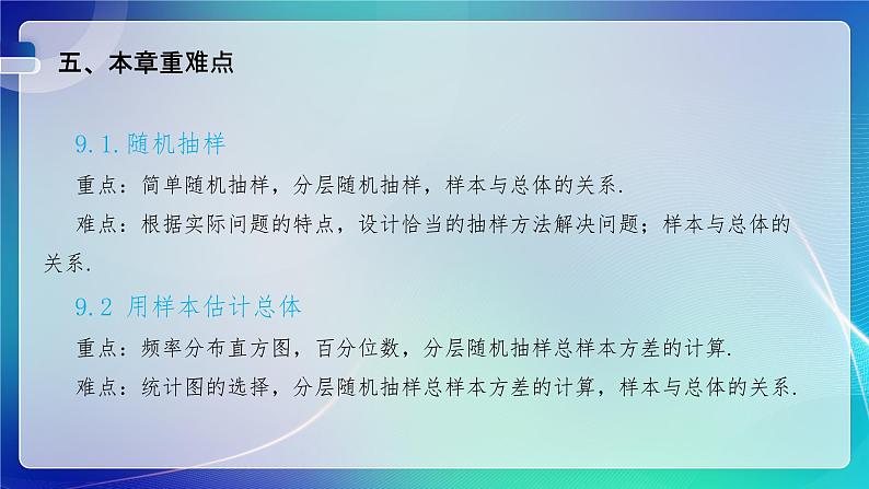 人教A版（2019）高中数学必修第二册 第九章 统计 单元解读课件06