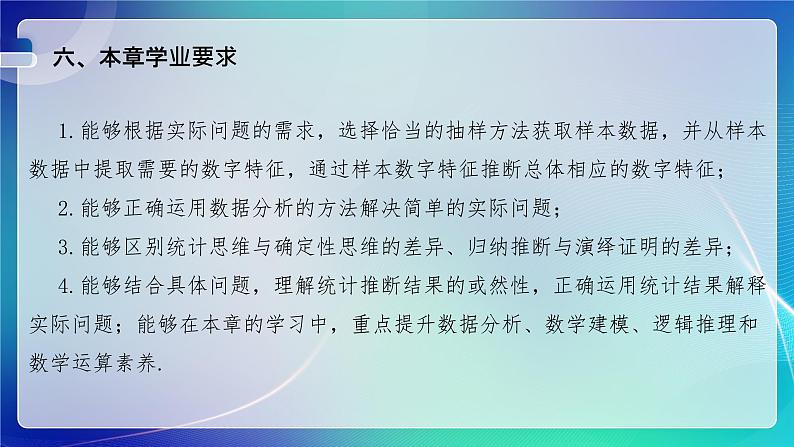 人教A版（2019）高中数学必修第二册 第九章 统计 单元解读课件07