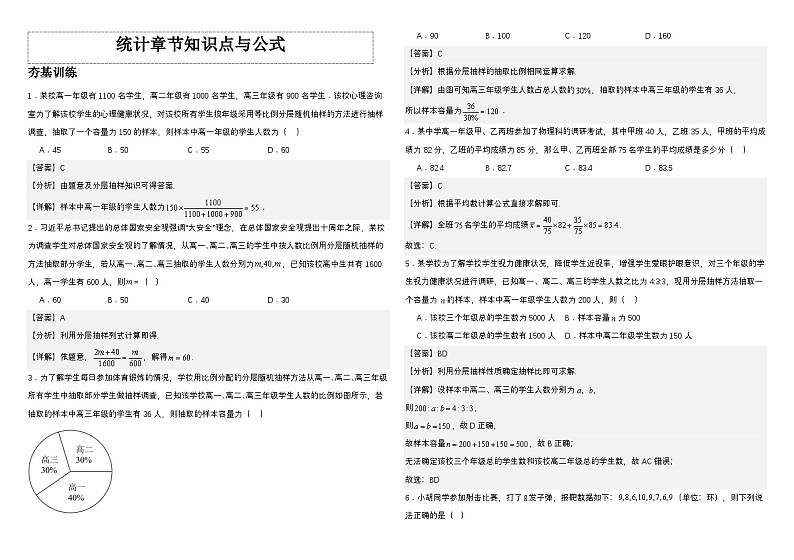 高中数学人教A版必修二《统计》知识点与公式  习题教师版第1页