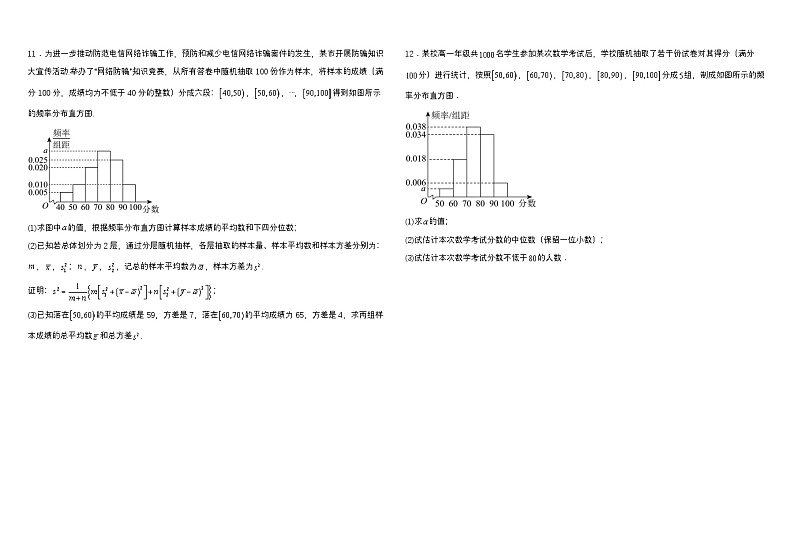 高中数学人教A版必修二《统计》知识点与公式  习题第2页