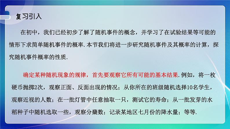 人教A版（2019）高中数学必修第二册10.1.1有限样本空间与随机事件 课件第2页