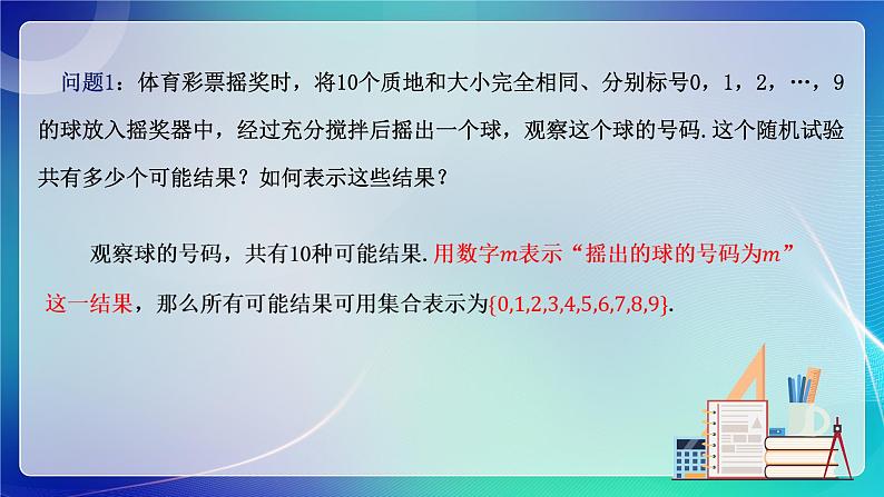 人教A版（2019）高中数学必修第二册10.1.1有限样本空间与随机事件 课件第4页