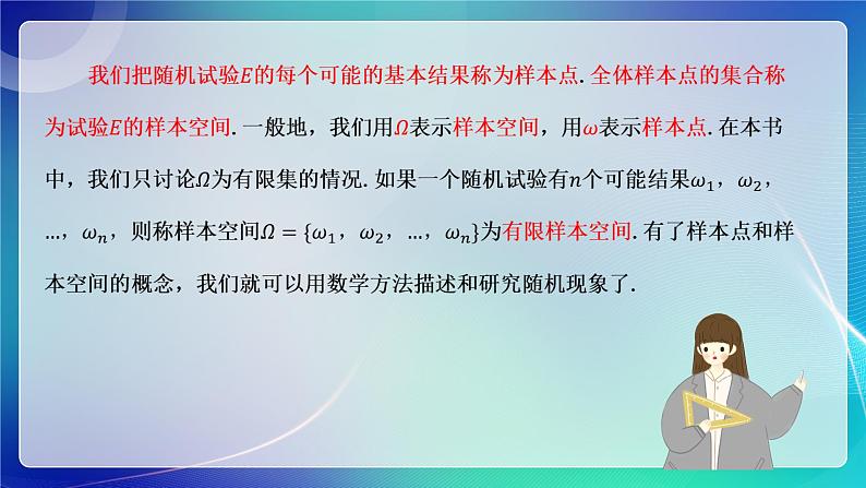 人教A版（2019）高中数学必修第二册10.1.1有限样本空间与随机事件 课件第5页