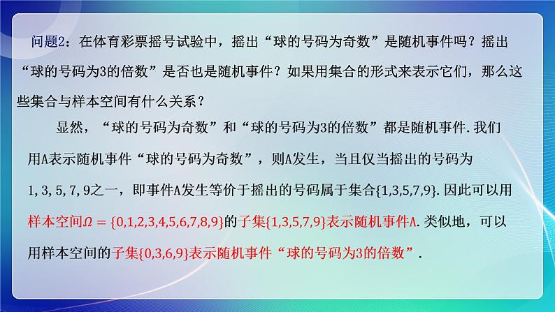 人教A版（2019）高中数学必修第二册10.1.1有限样本空间与随机事件 课件第8页