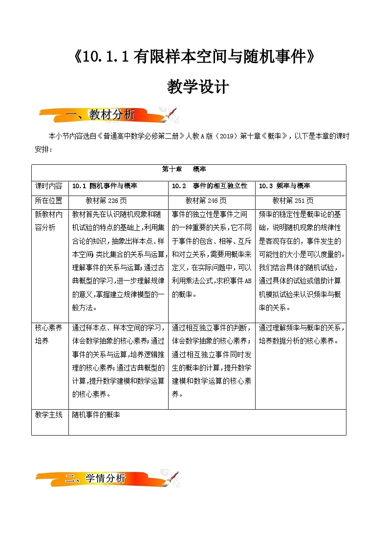 人教A版（2019）高中数学必修第二册10.1.1有限样本空间与随机事件 教案01