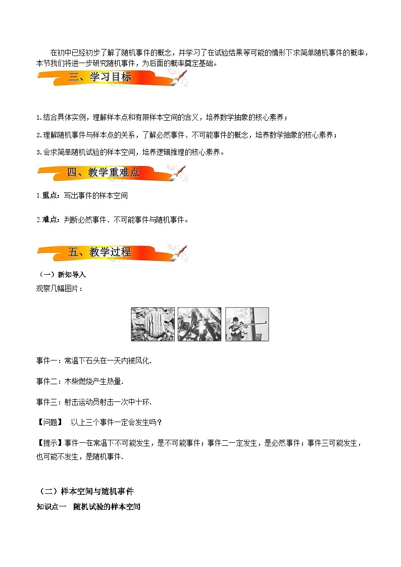 人教A版（2019）高中数学必修第二册10.1.1有限样本空间与随机事件 教案02