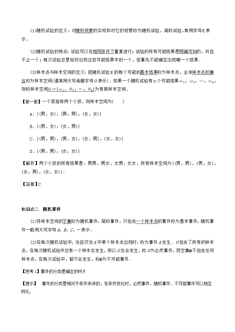 人教A版（2019）高中数学必修第二册10.1.1有限样本空间与随机事件 教案03