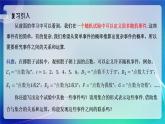 人教A版（2019）高中數(shù)學(xué)必修第二冊(cè)10.1.2事件的關(guān)系和運(yùn)算 課件