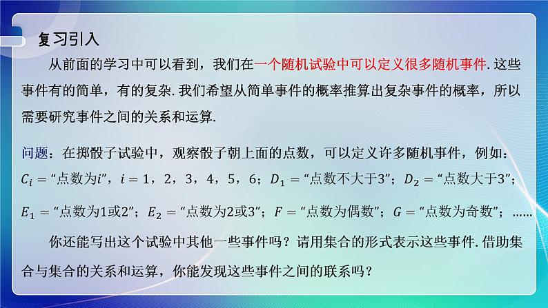 人教A版（2019）高中数学必修第二册10.1.2事件的关系和运算 课件第2页