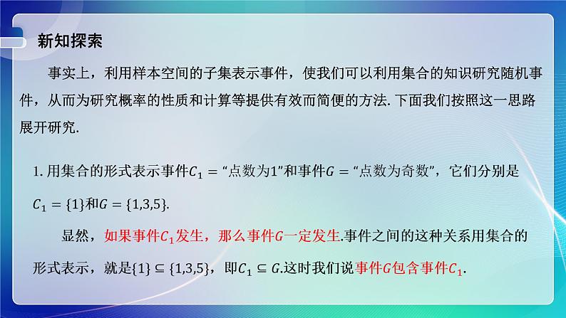 人教A版（2019）高中数学必修第二册10.1.2事件的关系和运算 课件第3页
