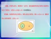 人教A版（2019）高中數(shù)學(xué)必修第二冊(cè)10.1.2事件的關(guān)系和運(yùn)算 課件
