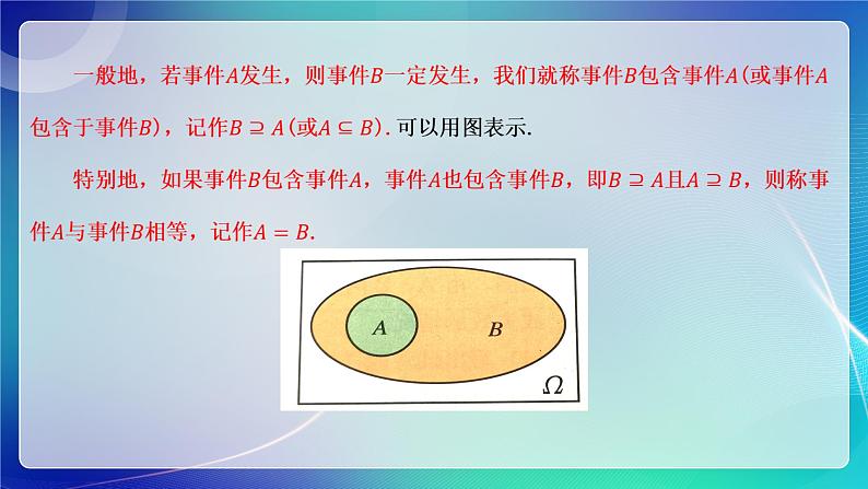 人教A版（2019）高中数学必修第二册10.1.2事件的关系和运算 课件第4页