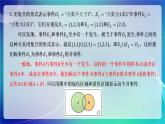 人教A版（2019）高中數(shù)學(xué)必修第二冊(cè)10.1.2事件的關(guān)系和運(yùn)算 課件