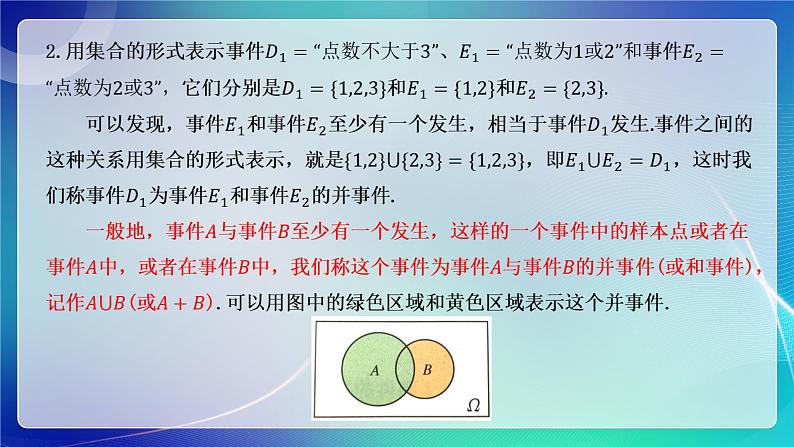 人教A版（2019）高中数学必修第二册10.1.2事件的关系和运算 课件第5页