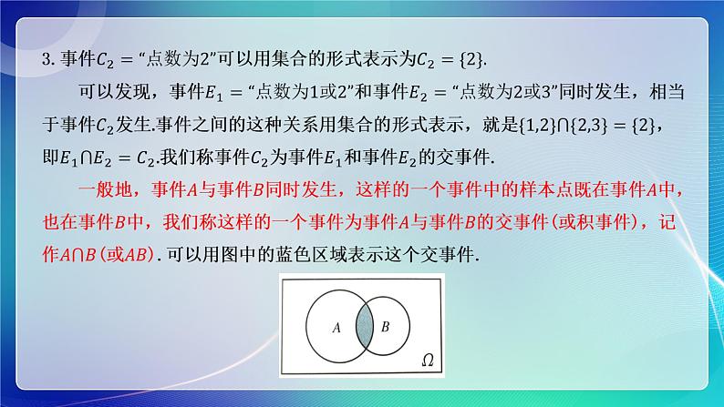 人教A版（2019）高中数学必修第二册10.1.2事件的关系和运算 课件第6页