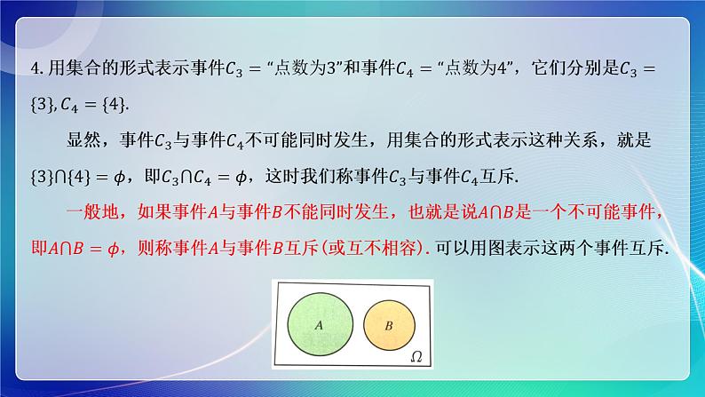 人教A版（2019）高中数学必修第二册10.1.2事件的关系和运算 课件第7页