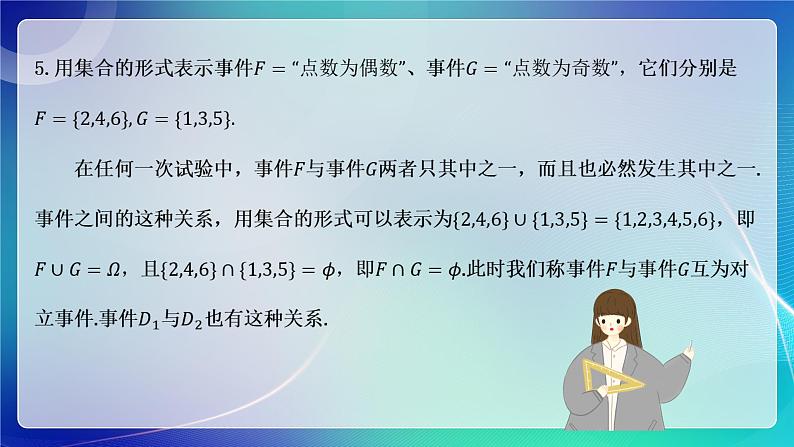 人教A版（2019）高中数学必修第二册10.1.2事件的关系和运算 课件第8页