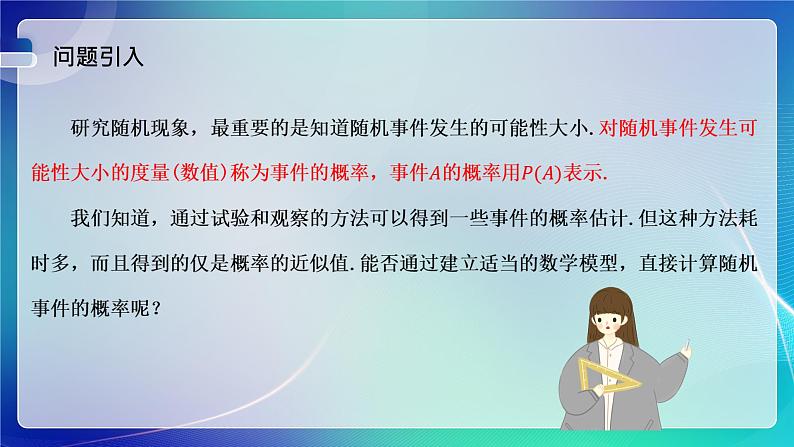 人教A版（2019）高中数学必修第二册10.1.3 古典概型 课件02